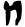 Phoenicia - Aramaic Heth