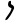 Phoenicia - Aramaic Nun